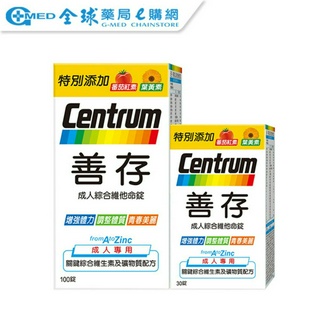 【Centrum善存】成人綜合維他命錠(100+30錠) ｜全球藥局