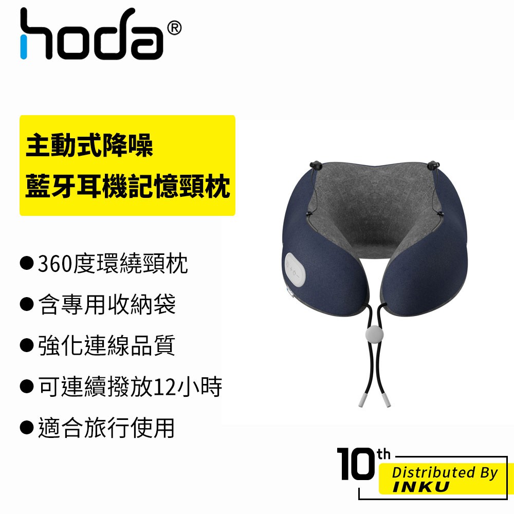 hoda 主動式降噪藍牙耳機記憶頸枕 降噪 舒適 藍牙連接 記憶海綿 頸枕 收納方便 便攜 旅行 出國
