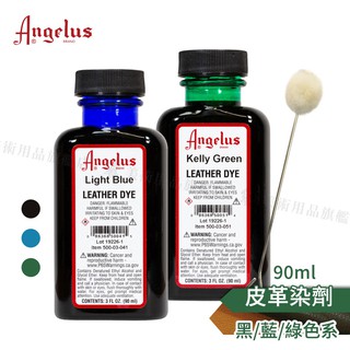Angelus 美國安吉魯斯 專業皮革染劑90ml 黑/藍/綠色系 單罐『響ART』