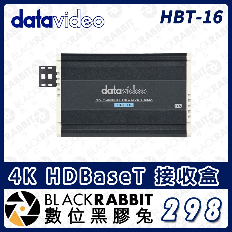 【Datavideo HBT-16 4K HDBaseT 接收盒】影音傳輸 訊號  RS-232 / 422 數位黑膠兔