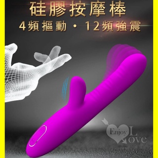 派蒂菈 ‧ Angelique 安琪莉 4頻立體摳動+12頻強震雙G內外刺激矽膠按摩棒 高潮 G點按摩棒 震動棒 按摩棒