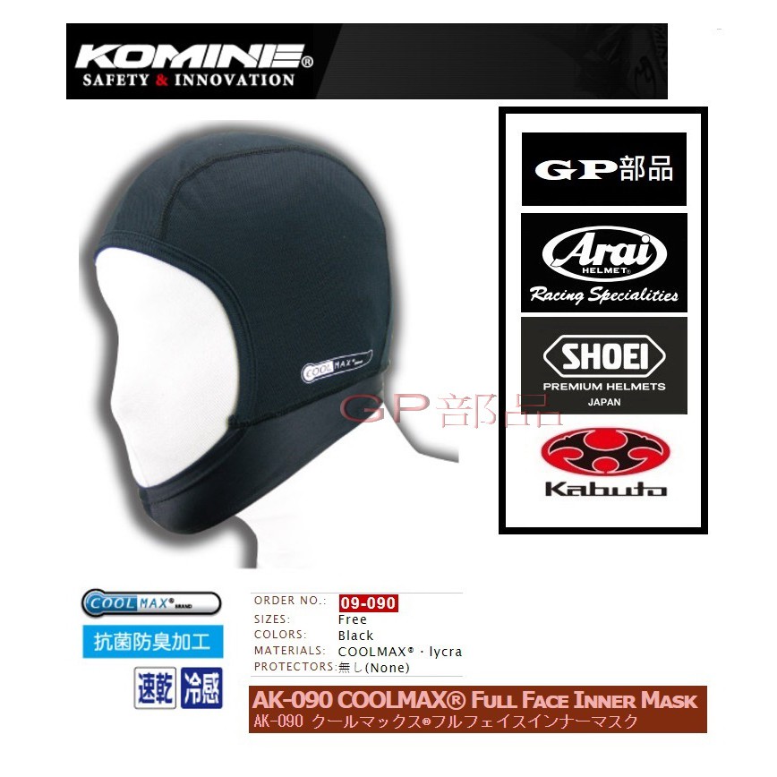 GP部品★ KOMINE AK-090 COOLMAX 可戴口罩 速乾涼感 內襯頭套 涼感 AK090 AK-004
