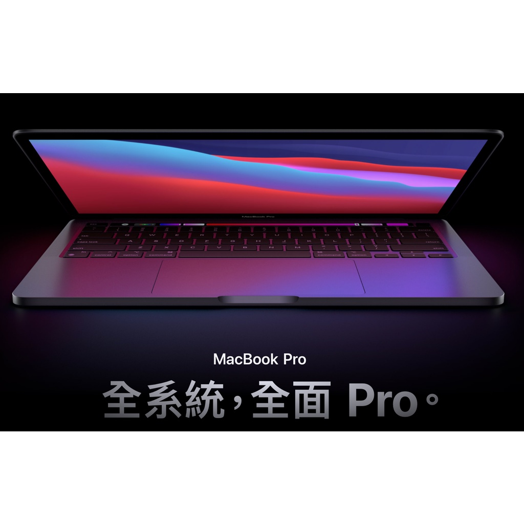 全新M1版本 2020 Macbook Pro 13" 256G/512G  太空灰/銀色 台灣公司貨!!!
