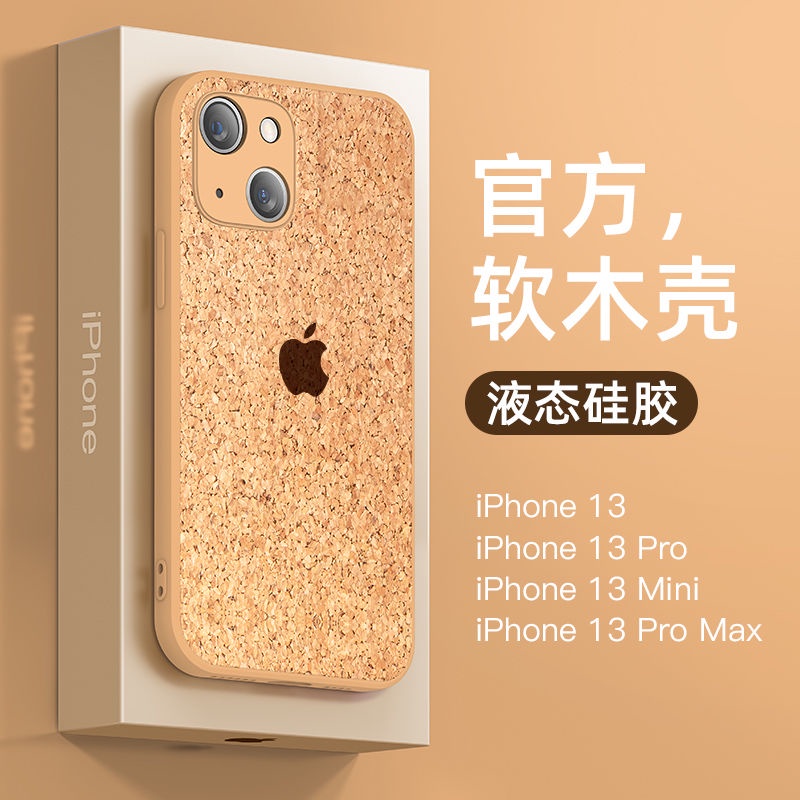 現貨 正品蘋果13手機殼散熱軟木iphone13防摔套13promax液態硅膠13mini女款13PorMax 保護殼