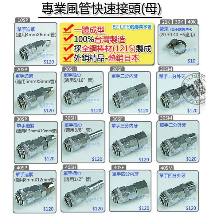 《EZ LIFE 專業水管》專業級單手快速接頭母 台灣製 空壓機噴槍釘槍風管 易安裝省力 打蠟風槍刻磨機 蝦牌