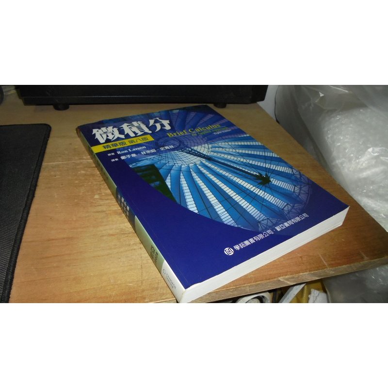 二手書36 ~微積分(精華版)第八版 RON LARSON 歐亞 9789866637476 書況佳 無光碟無附冊