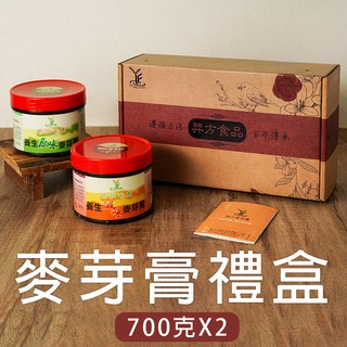 【羿方】羿方麥芽膏禮盒組 (700g x 2組合)