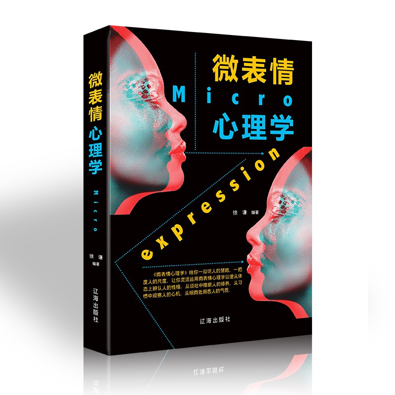 千姿 微表情心理學書籍正版全集暢銷書女性行為心理學書籍fbi犯罪心理學入門書籍基礎普通微反應積極心理學戀愛職場 蝦皮購物