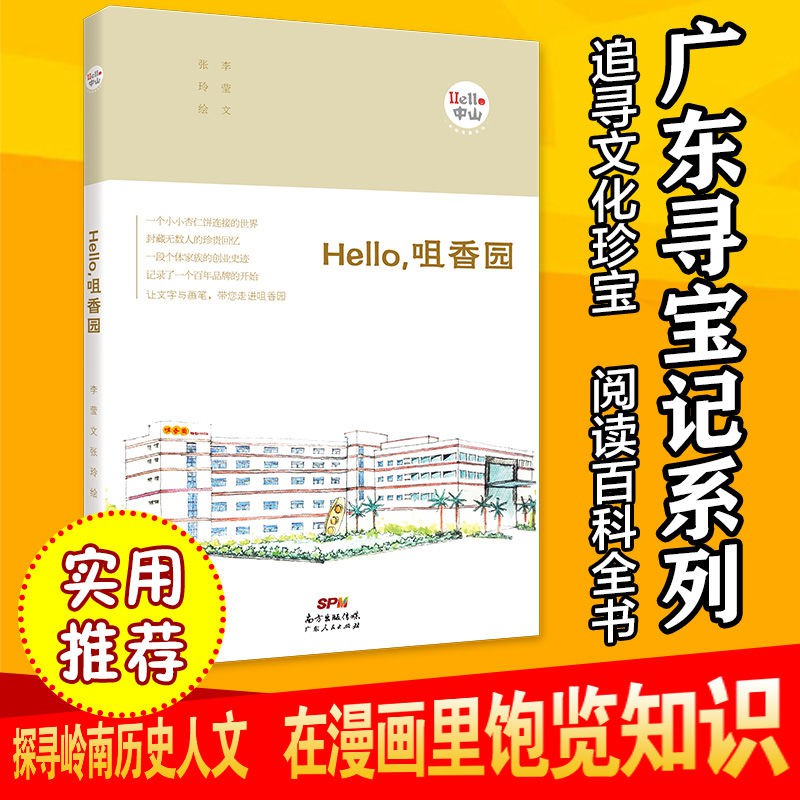 Hello咀香園 Hello中山 手繪漫畫系國內旅游指南攻略書 蝦皮購物