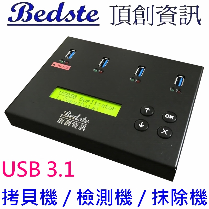Bedste頂創USB4704高速隨身型 1對3中文USB3.0拷貝機 檢測機 USB硬碟複製機 對拷機抹除機 正台灣製