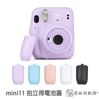 mini11 拍立得專用 電池蓋 Fujfilm instax mini 11 拍立得相機 副廠 配件 菲林因斯特