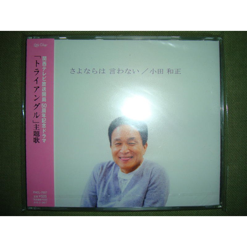 期間限定送料無料 10周年記念cd 小田和正 邦楽