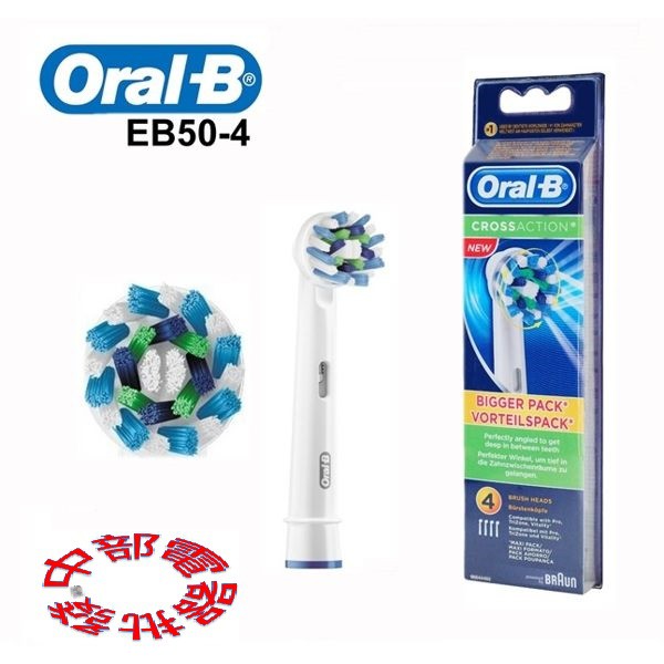 【中部電器】德國百靈 Oral-B- CrossAction Power多動向交叉刷頭(1卡4入) EB50-4