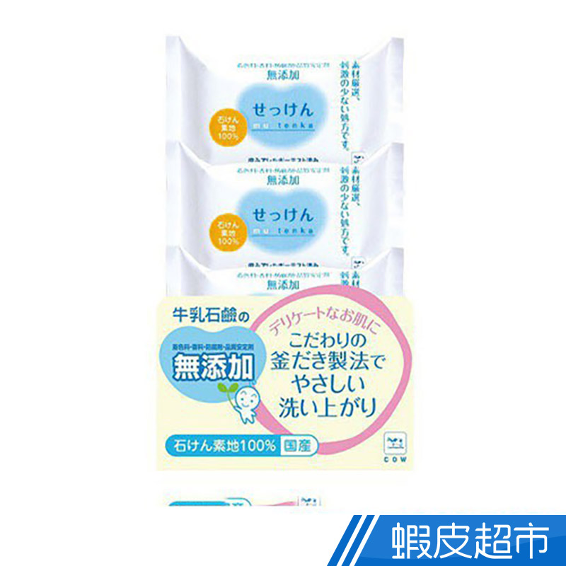 日本牛乳石鹼 無添加皂(100gx3入)  現貨 蝦皮直送
