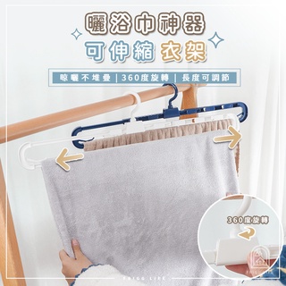 現貨免等┊可伸縮無痕衣架 浴巾被單晾曬架 浴巾架 毛巾架 棉被架 加長可伸縮 旋轉衣架 純白極簡 清潔用品 洗衣用品