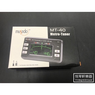 ［悦琴軒樂器］Musedo MT-40 Metro-Tuner 節拍器 節拍機 樂器配件/管樂/長笛/絃樂/小提琴/吉他