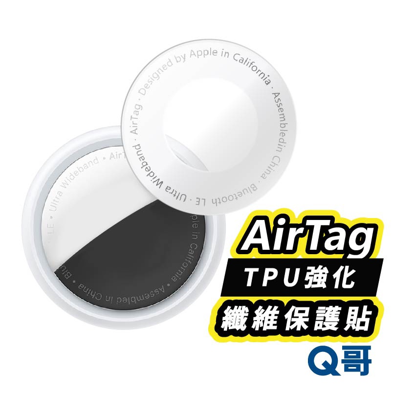 AirTag TPU強化纖維保護貼 AirTag保護貼 保護膜 防丟器保護貼 蘋果定位器 定位器保護膜  P67at