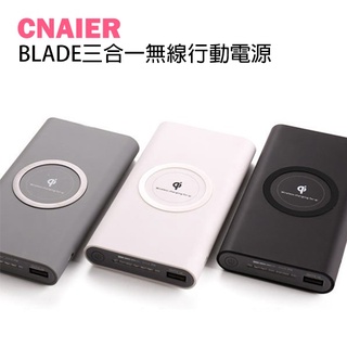 【CNAIER】BLADE三合一無線行動電源 Qi 20000 台灣公司貨 通過國家檢驗 台灣品牌 現貨 當天出貨