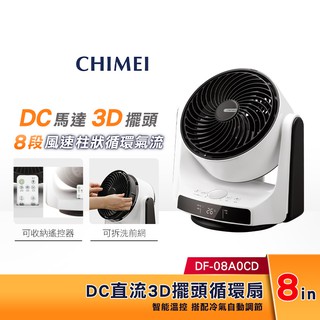 【現貨】 CHIMEI 奇美 8吋DC直流3D立體擺頭循環扇 DF-08A0CD 另有新款 DF-08AMCD