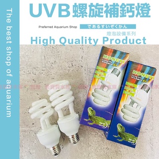 魚寶貝💖爬蟲專用【UVB 爬蟲補鈣燈泡】●助鈣合成 曬背 成長（UVB燈 多肉植物燈泡 曬背燈泡 補鈣燈 爬蟲燈 陸龜