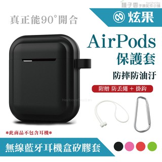 AirPods充電盒保護套 蘋果無線藍牙耳機盒 升級版 矽膠套/殼 送防丟繩/掛勾 超薄軟殼 充電盒配件
