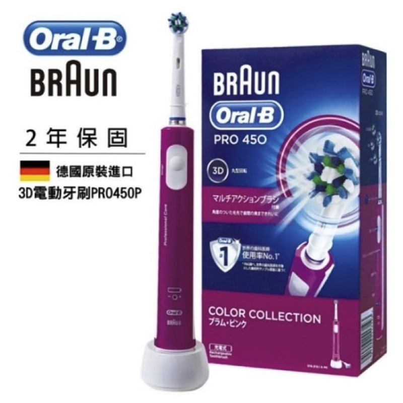 德國百靈電動牙刷 Oral-B BRAUN PRO 450 全新升級 3D電動牙刷