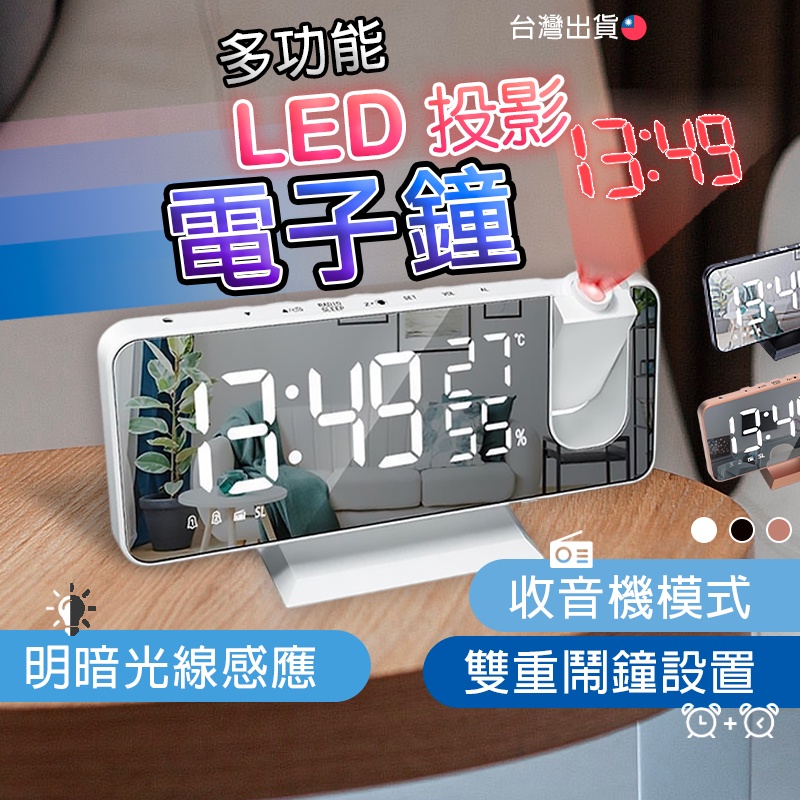 【TW現貨🔥】LED投影時鐘 電子時鐘 LED時鐘 電子鐘 LED鐘 鏡面時鐘 數字鐘 時鐘 鬧鐘 化妝鏡
