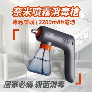 隔日到貨 防疫必備【HOLDWELL】藍光奈米噴霧消毒槍 霧化器 消毒噴霧槍 酒精噴霧機 USB無線噴霧消毒 購了沒