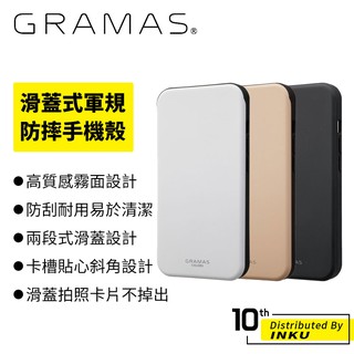 gramas iphone 13/13 pro 滑蓋式軍規防摔手機殼- flat 手機殼