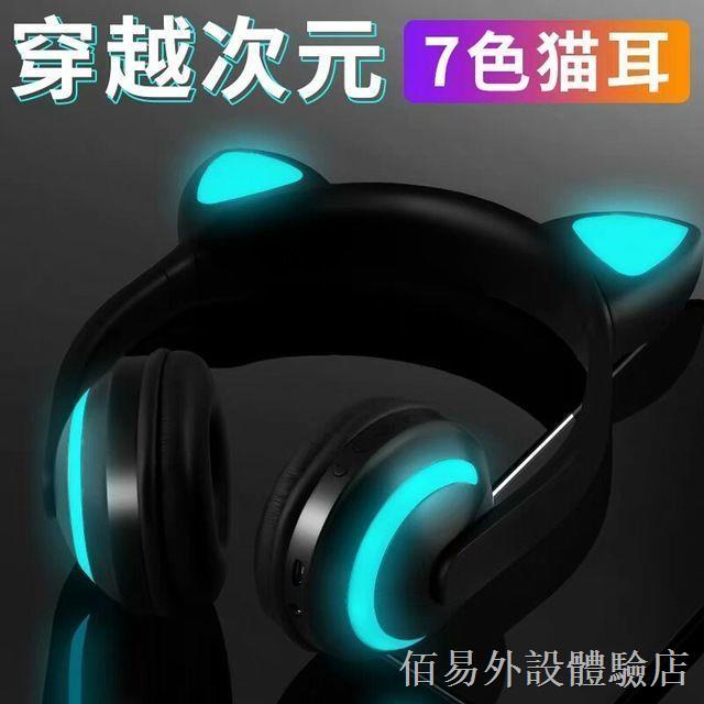 ✴【新品上市】 藍牙耳機頭戴式無線貓耳朵重低音手機音樂電腦游戲可愛發光耳麥 電腦耳機