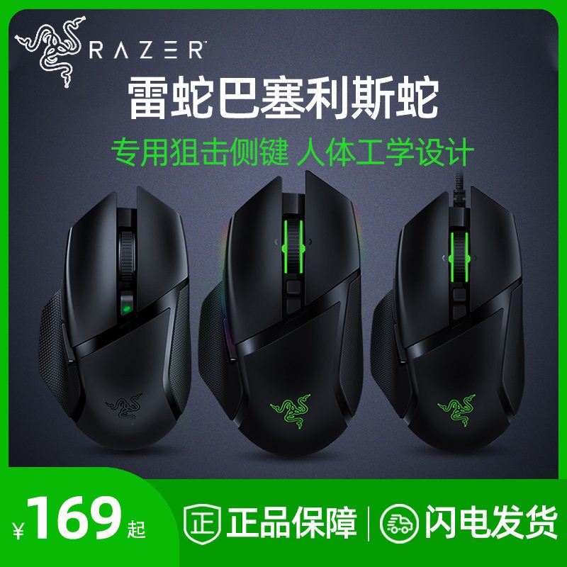 Razer雷蛇巴塞利斯蛇v2終極版x極速版電競電腦有線無線遊戲滑鼠 蝦皮購物