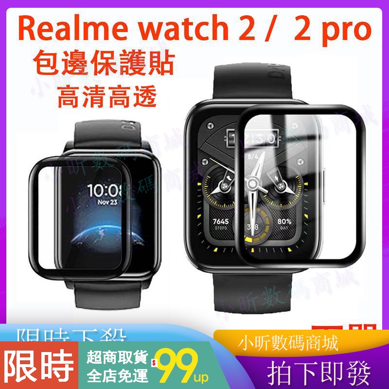 【下單即發】保護貼 適用Realme watch 2 pro 保護殼 錶帶 保護膜 realme watch 2保護貼