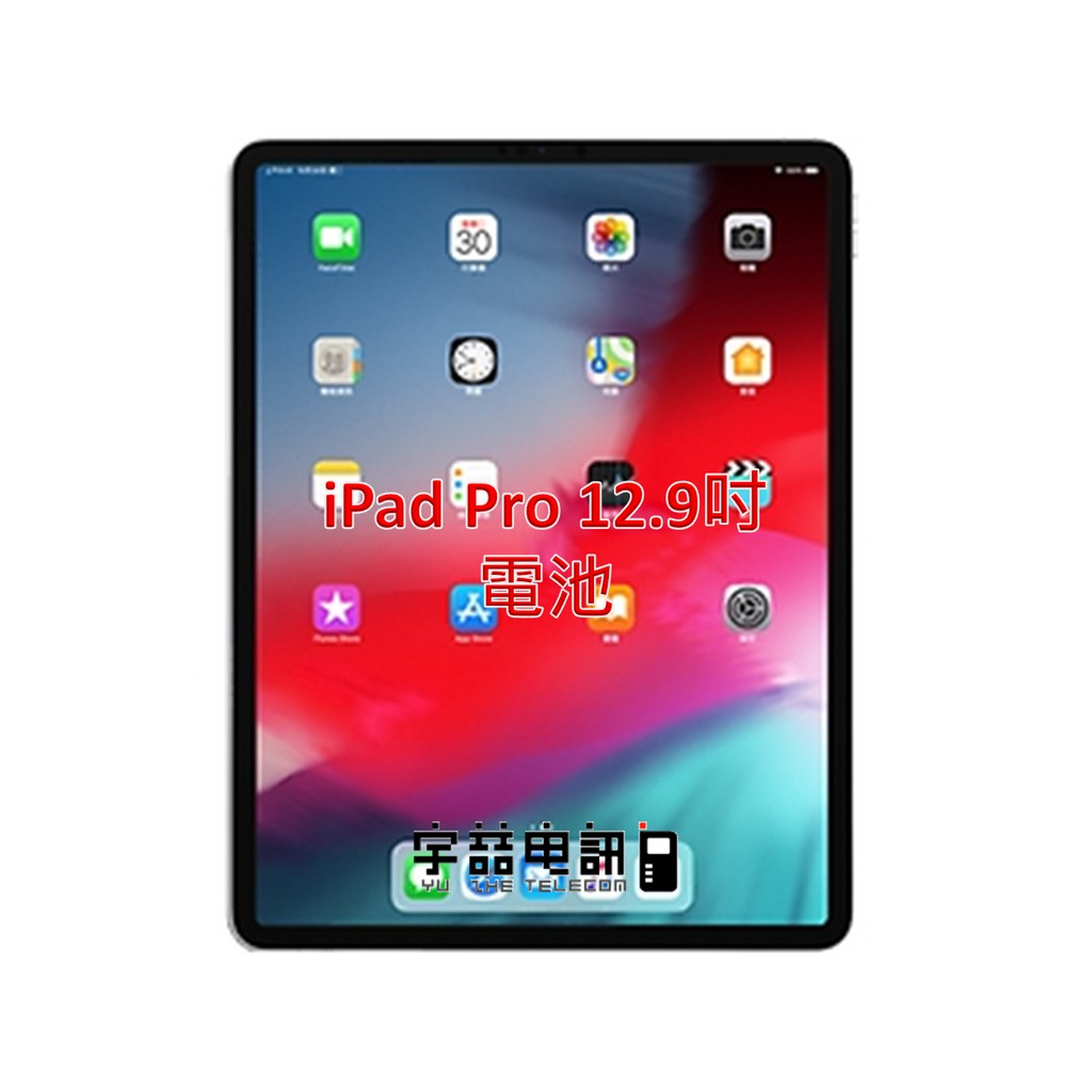 宇喆電訊蘋果apple Ipad Pro 12 9 電池耗電無法充電換電池耗電異常現場連工帶料換到好 蝦皮購物