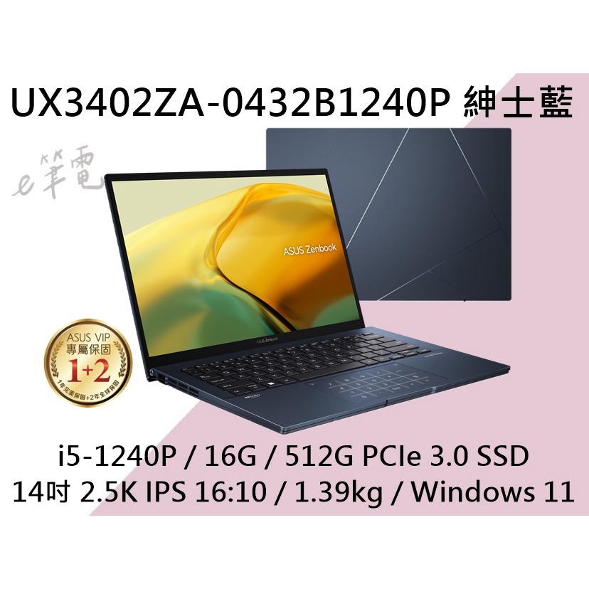 《e筆電》ASUS UX3402ZA-0432B1240P 紳士藍 2.5k IPS UX3402ZA UX3402