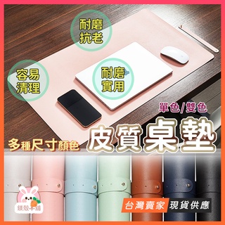 臺灣現貨 🔥莫蘭迪 皮革桌墊 大滑鼠墊 辦公桌墊 加厚滑鼠墊 書桌墊 桌墊滑鼠墊 電腦桌墊加大 簡約 桌墊 耐磨 滑鼠墊