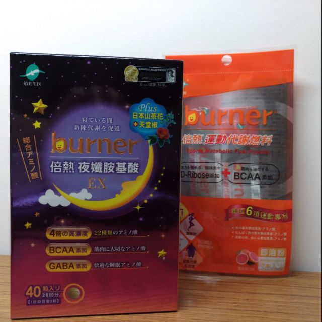 *全新未拆*倍熱 夜孅胺基酸ex 40粒入~贈送*倍熱 運動代謝燃料1袋(內含2入)