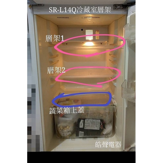 聲寶冰箱 SR-L14Q冷藏室層架 層架 冰箱配件 公司貨   【皓聲電器】