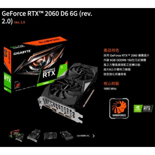 技嘉 GeForce RTX™ 2060 D6 6G (rev. 2.0) 顯示卡