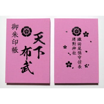 現貨 日本京都建勳神社 御朱印帳 Ja 蝦皮購物