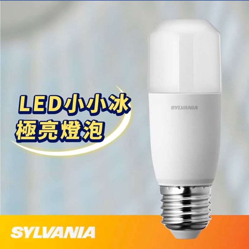 ［小亮哥照明］SYLVANIA 9w / 13w LED 小小冰極亮燈泡 E27燈座 白光 / 黃光 / 自然光