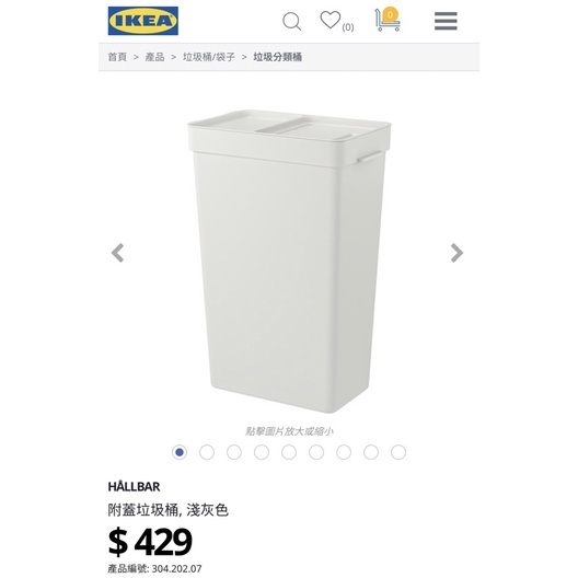 IKEA Hallbar 30420207垃圾桶蓋