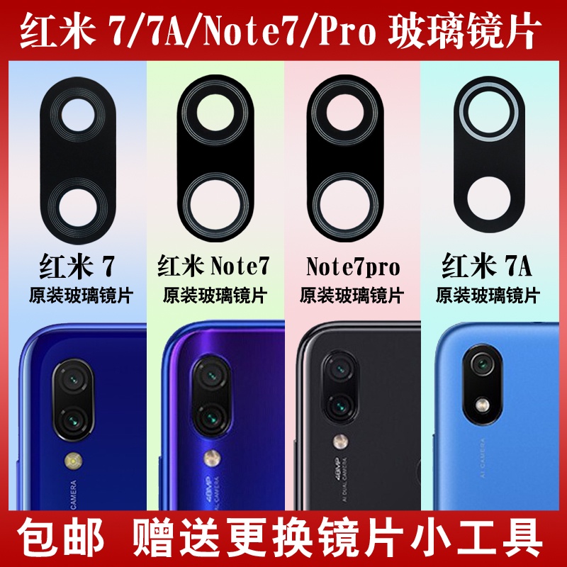 小米紅米7 7A Note7后攝像頭玻璃鏡片原裝Note7pro相機鏡頭蓋鏡面