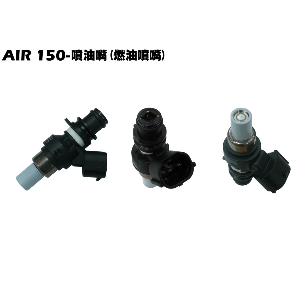 AIR 150-噴油嘴(燃油噴嘴)【RT30HD、RT30HC】