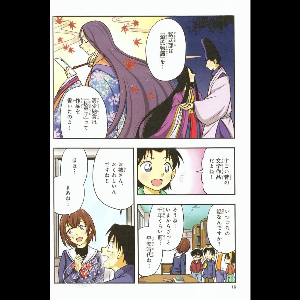 中商原版 名偵探柯南歷史漫畫系列日本史偵探柯南5 平安時 蝦皮購物