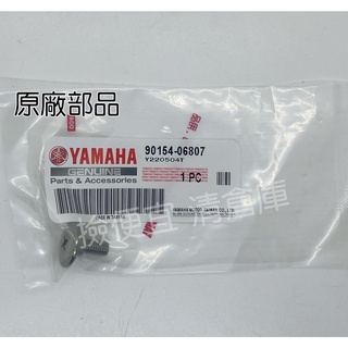 清倉庫 料號:90154-06807 YAMAHA山葉原廠部品 螺絲5CA 前土除螺絲 勁戰 SMAX FORCE