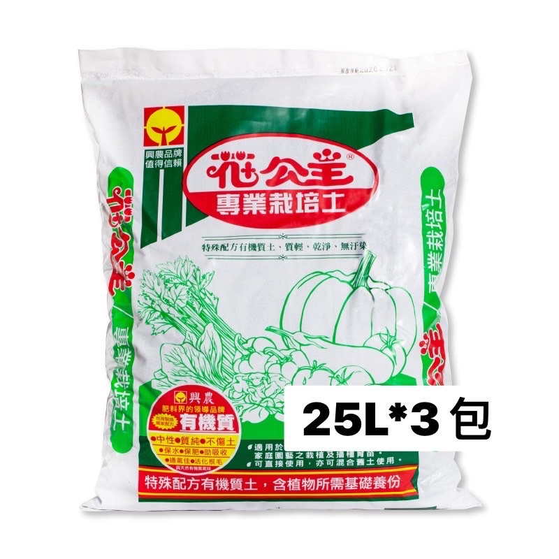 培養土 免運 花公主有機培養土 栽培土25l 3包入 蝦皮購物
