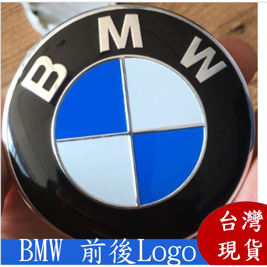 (買二送一車貼)BMW 高品質滴膠 前後車標原廠改裝 引擎蓋後箱標誌 E28 E32