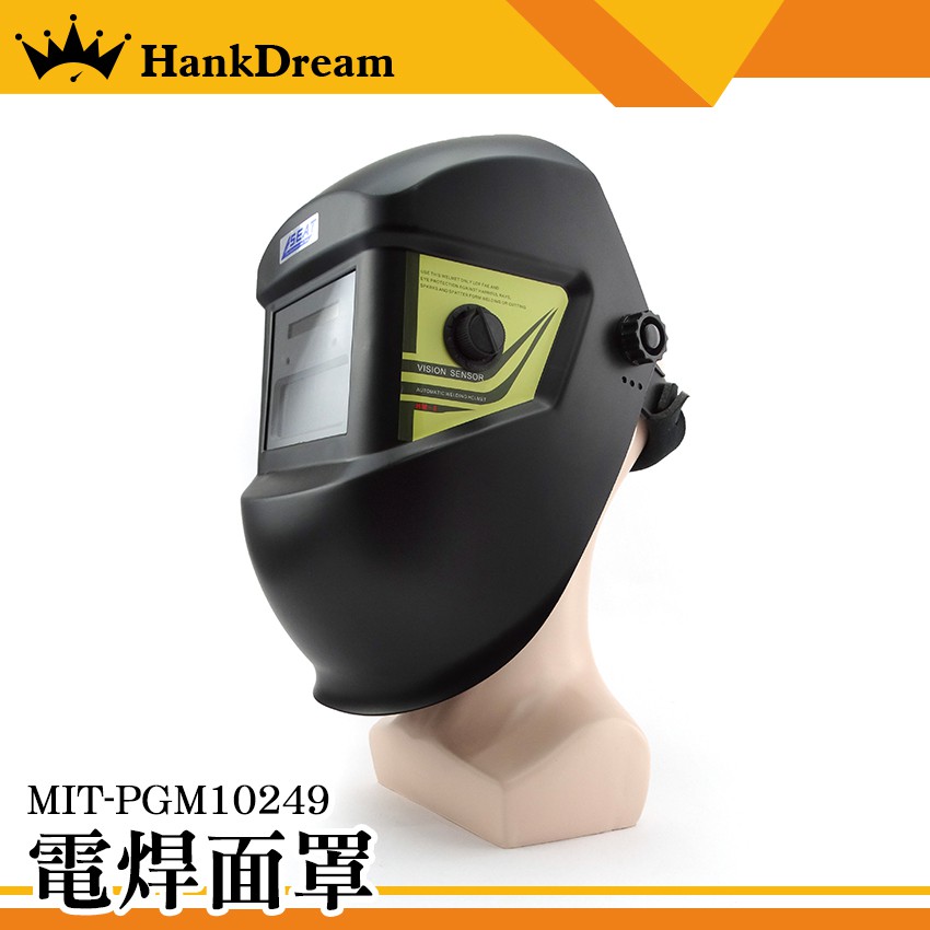《恆準科技》變色面罩 自動變光 變光面罩 焊接眼鏡 銲接面罩 自動變光面罩 頭戴式 MIT-PGM10249