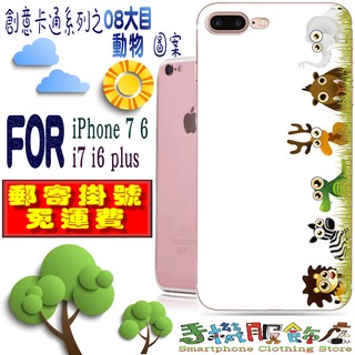 (手機服飾店)適用Apple IPhone7 iphone6和i7 i6 PLUS TPU動物卡通矽膠手機保護軟殼D8