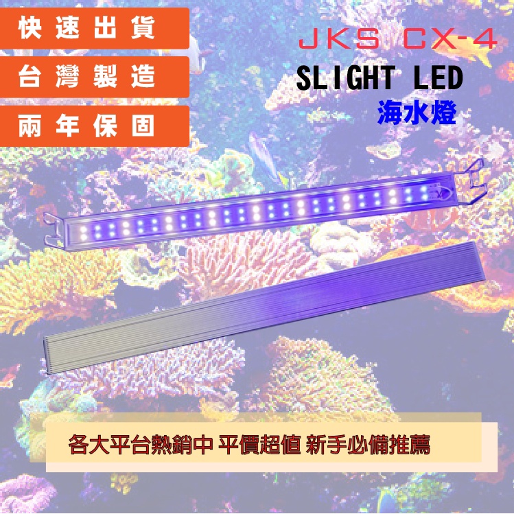 Jks Cx 4 3尺slight Led 海水燈藍白燈 蝦皮購物